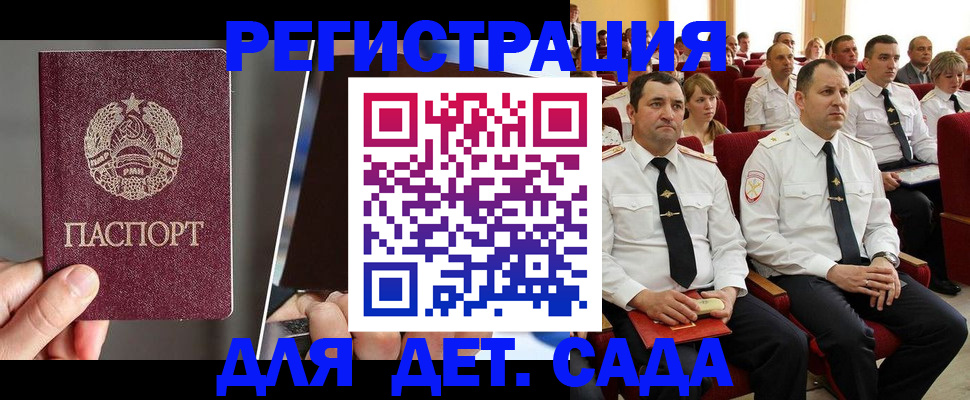 прописка для военкомата в Аше