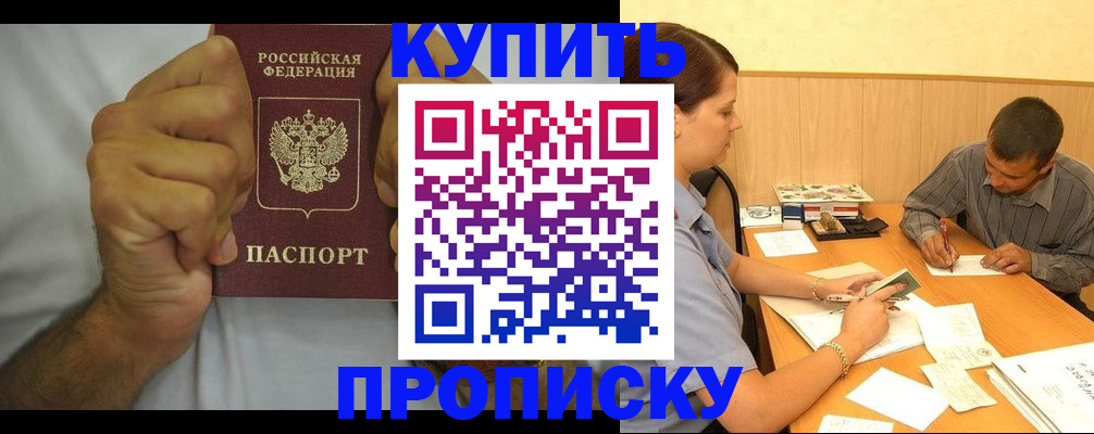 прописка штамп в Аше