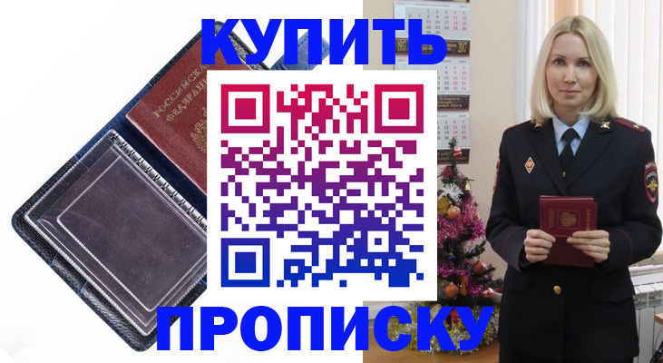 прописка поиск в Аше